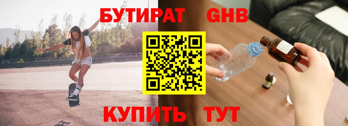 Бутират буратино Среднеуральск
