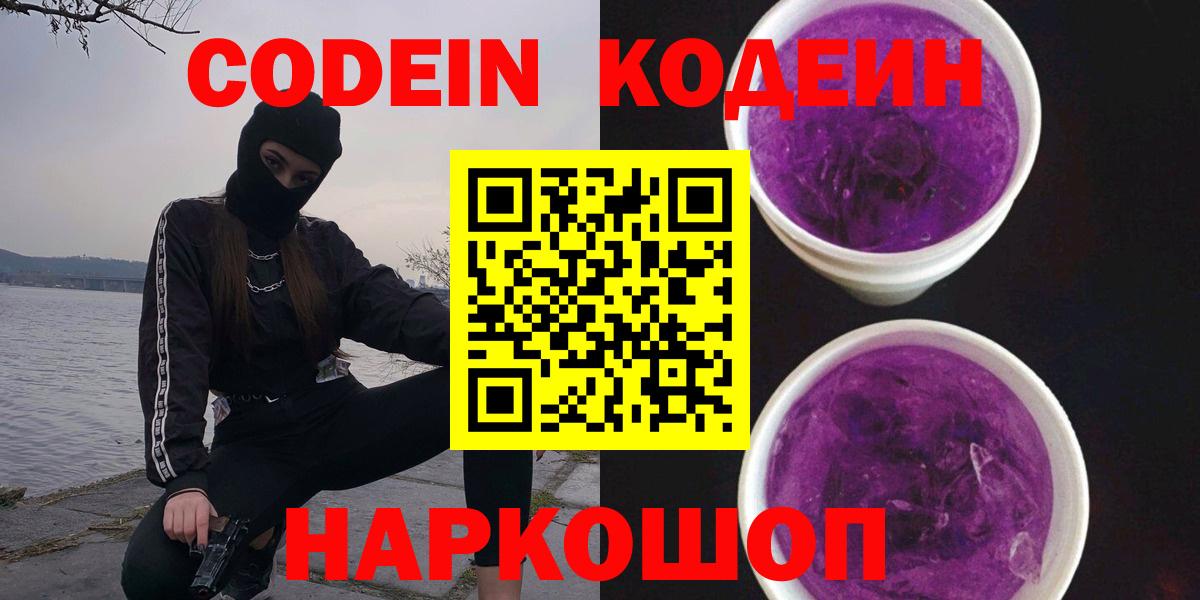 Среднеуральск  Codein напиток Lean (лин)  Codein Purple Drank  Вход с VPN 