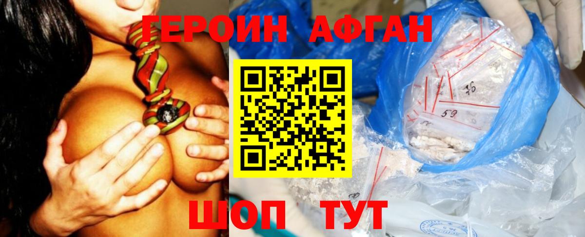 Героин  Героин Афган  Вход с VPN  Среднеуральск 